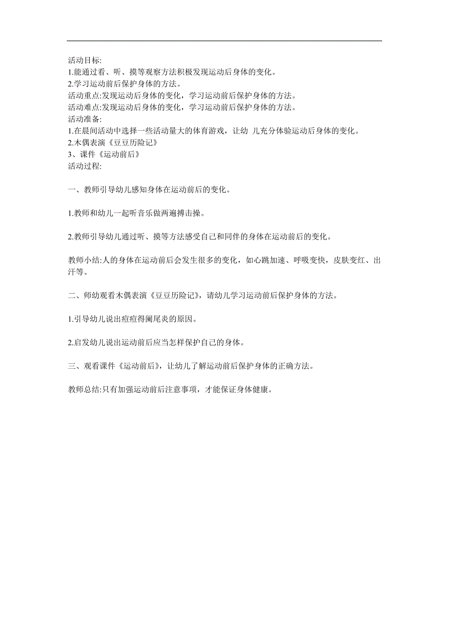 大班健康《运动后身体有什么变化》PPT课件教案参考教案.docx_第1页