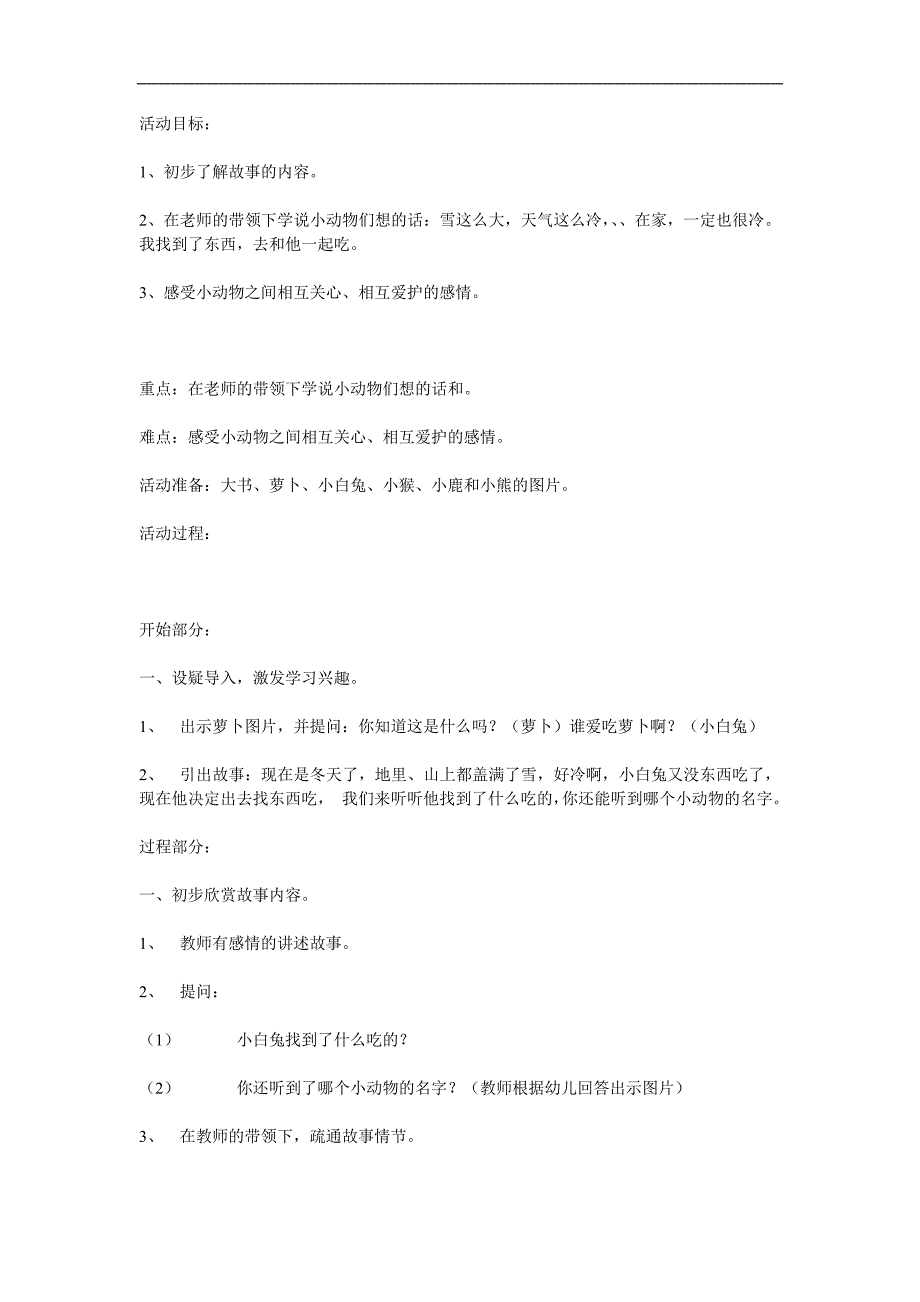 小班语言《萝卜回来了》PPT课件教案配音参考教案.docx_第1页