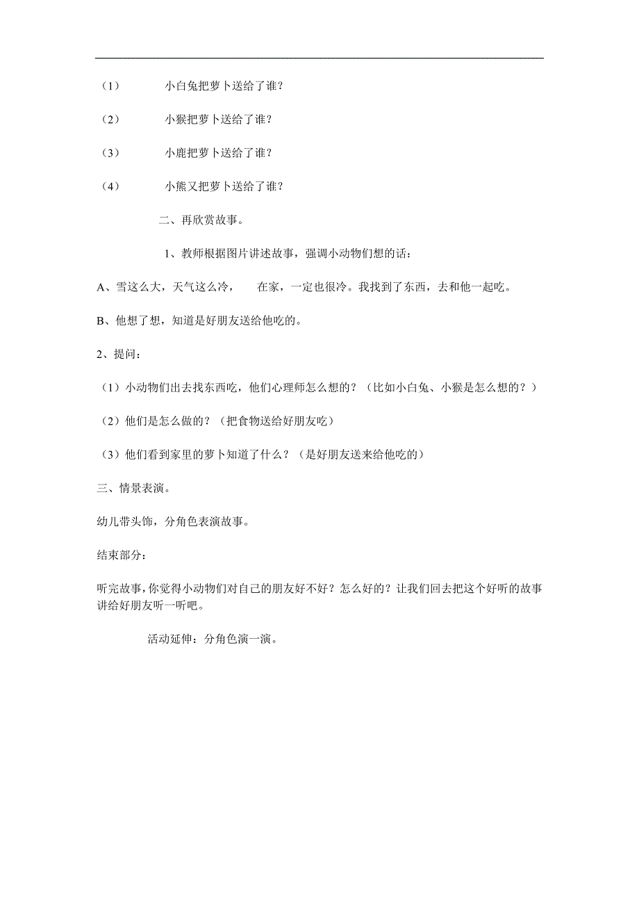 小班语言《萝卜回来了》PPT课件教案配音参考教案.docx_第2页