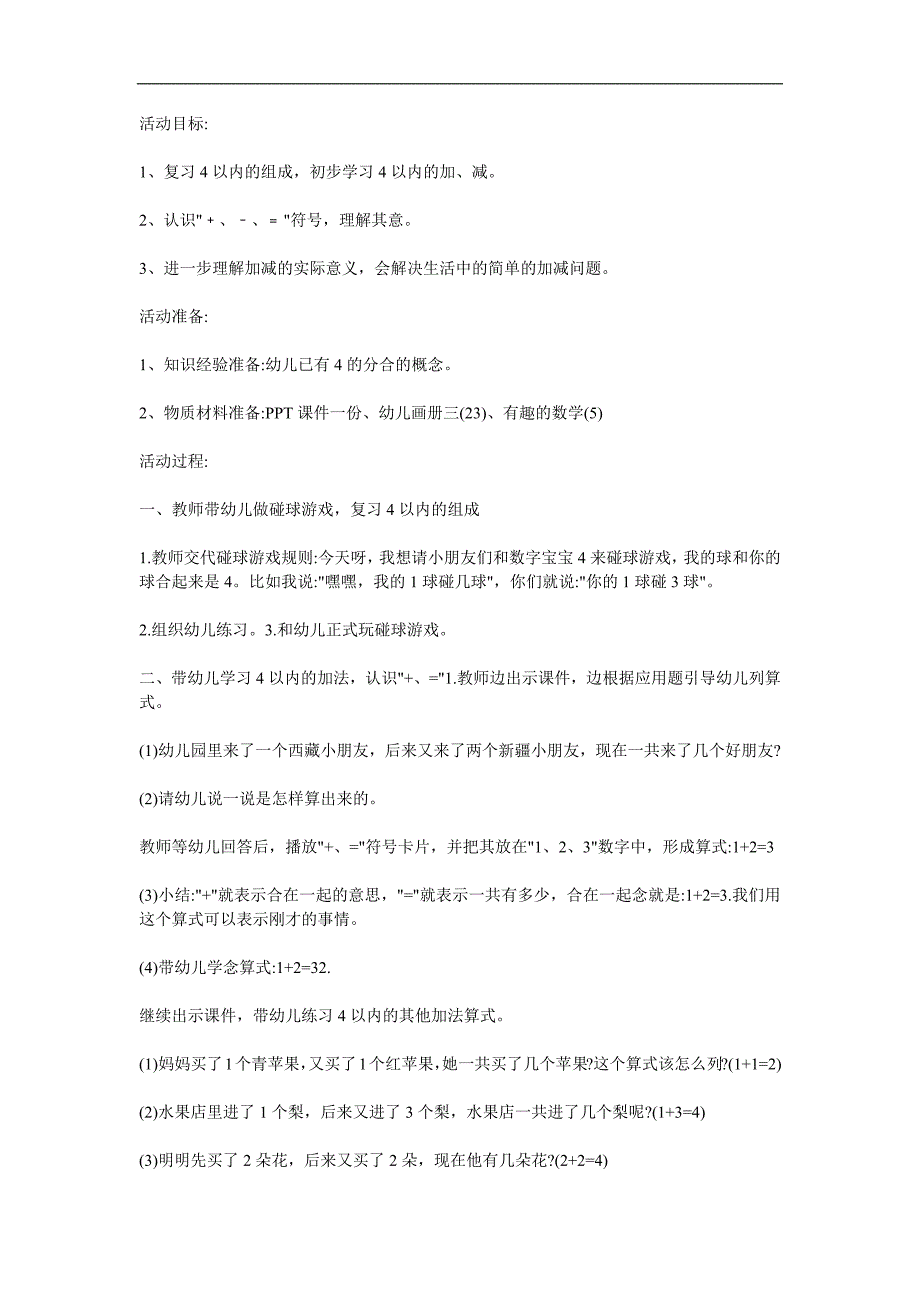 大班数学《来了几个好朋友》PPT课件教案参考教案.docx_第1页