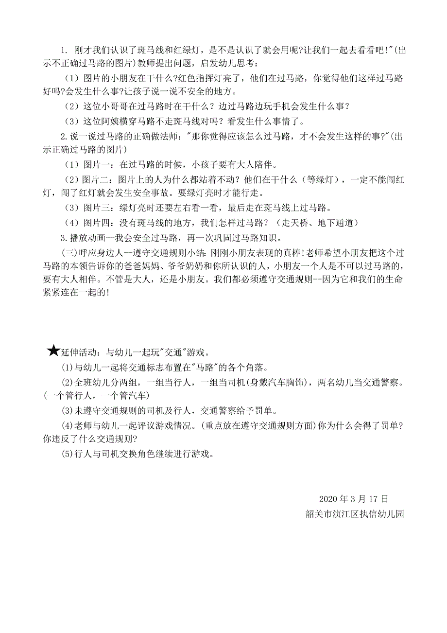 小班安全《安全过马路》PPT课件教案小班安全《安全过马路》微教案.doc_第2页