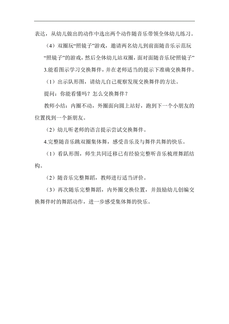 大班音乐《田纳西摇摆舞》PPT课件教案音乐大班音乐《田纳西摇摆舞》教案.docx_第2页