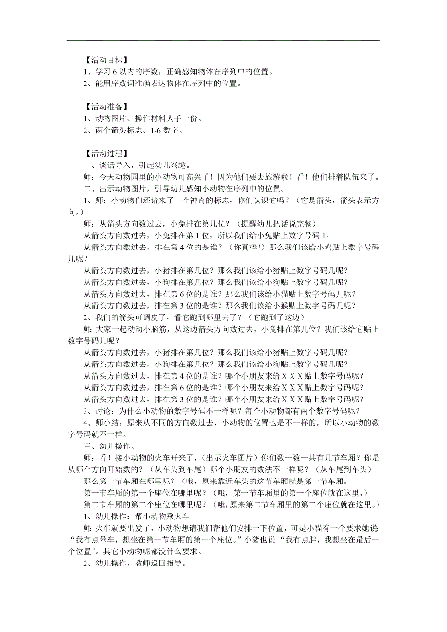 中班数学《小动物乘火车》PPT课件教案参考教案.docx_第1页