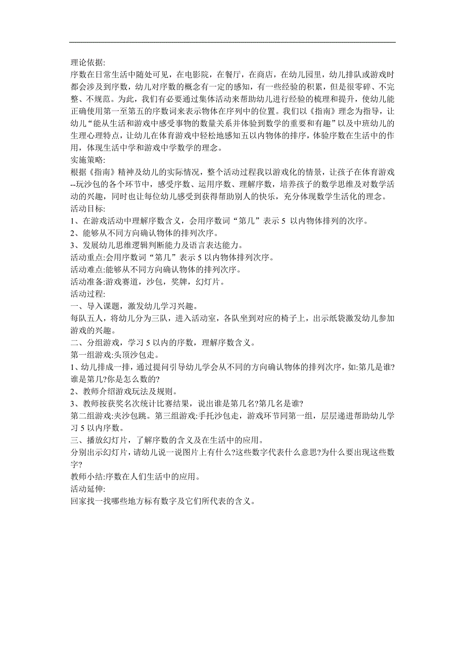 中班数学活动《5以内的序数》PPT课件教案参考教案.docx_第1页