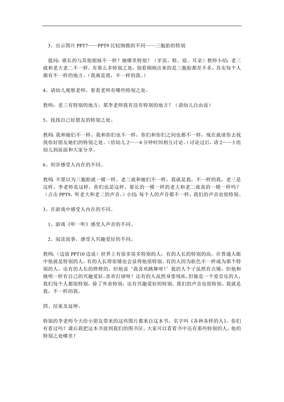 寻找最特别的人PPT课件教案图片参考教案.docx_第2页