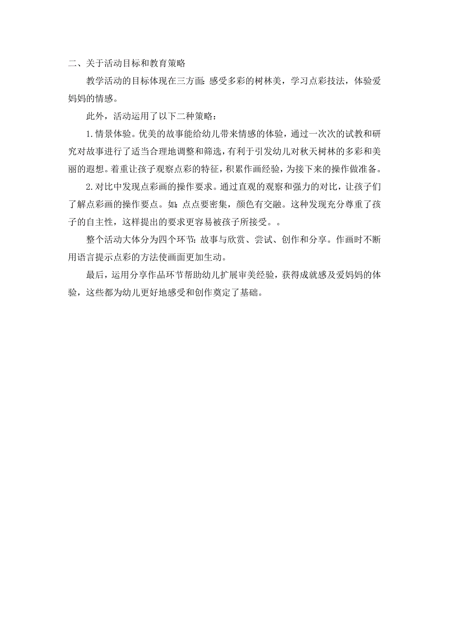 中班美术《会变色的小树林》PPT课件教案中班美术活动.doc_第3页