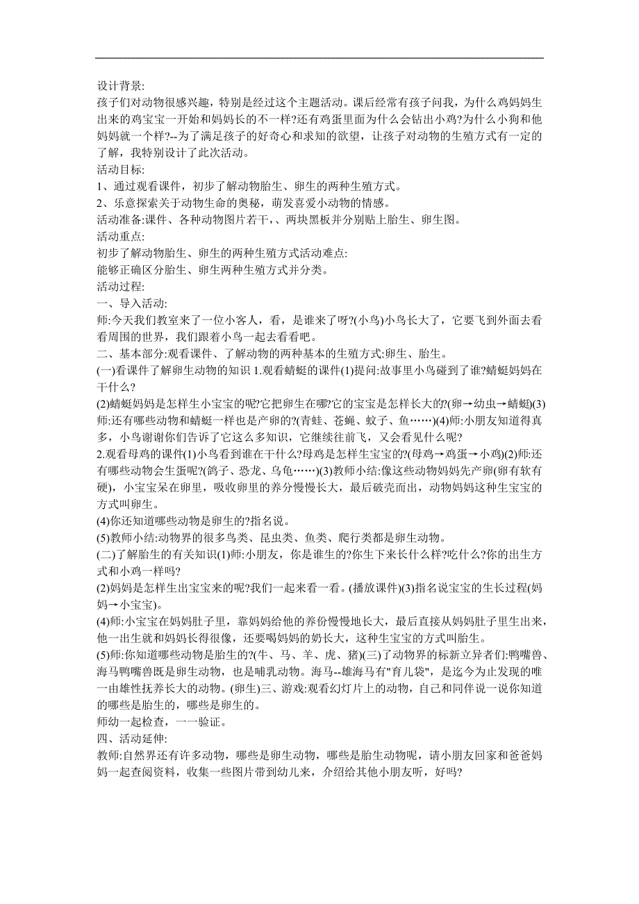 幼儿园大班科学《鱼都是卵生吗》FLASH课件动画教案参考教案.docx_第1页