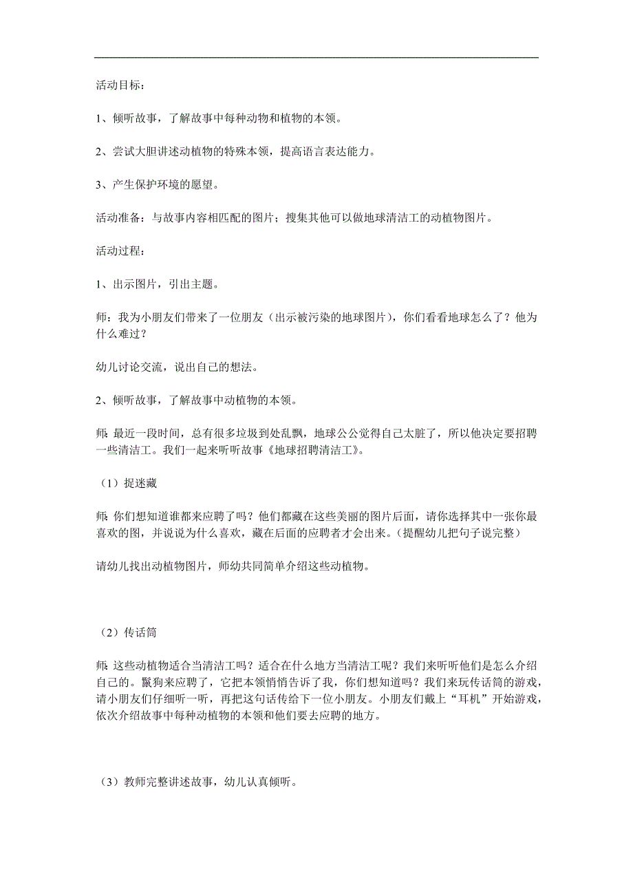 大班科学《地球招聘清洁工》PPT课件教案参考教案.docx_第1页