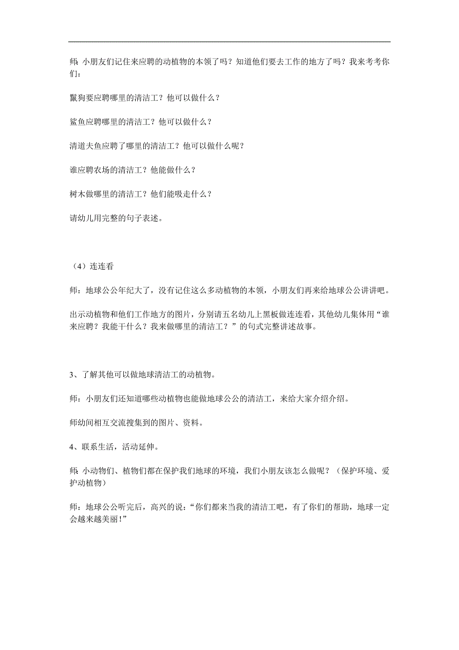 大班科学《地球招聘清洁工》PPT课件教案参考教案.docx_第2页