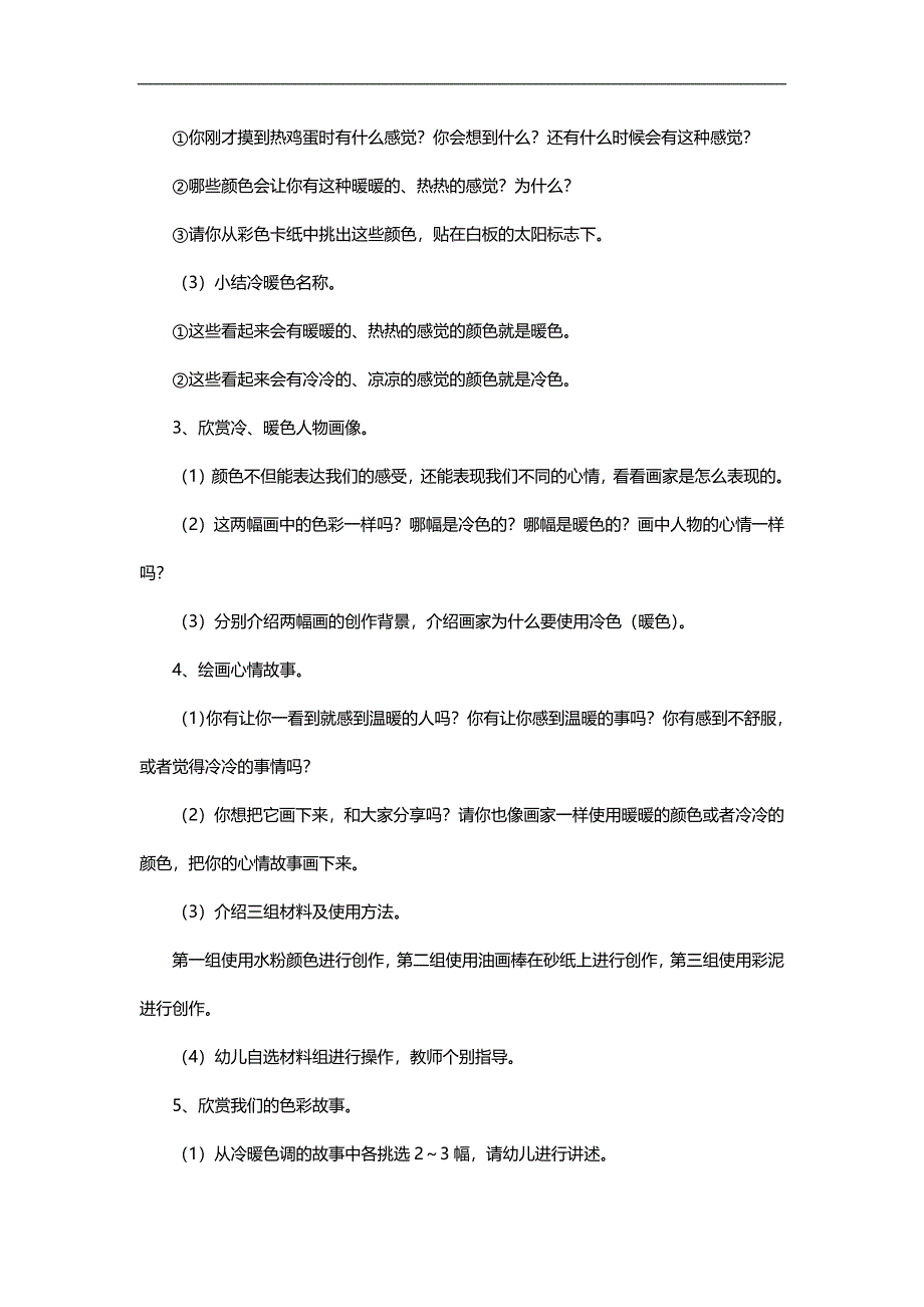 大班活动《心情冷暖色》PPT课件教案参考教案.docx_第2页