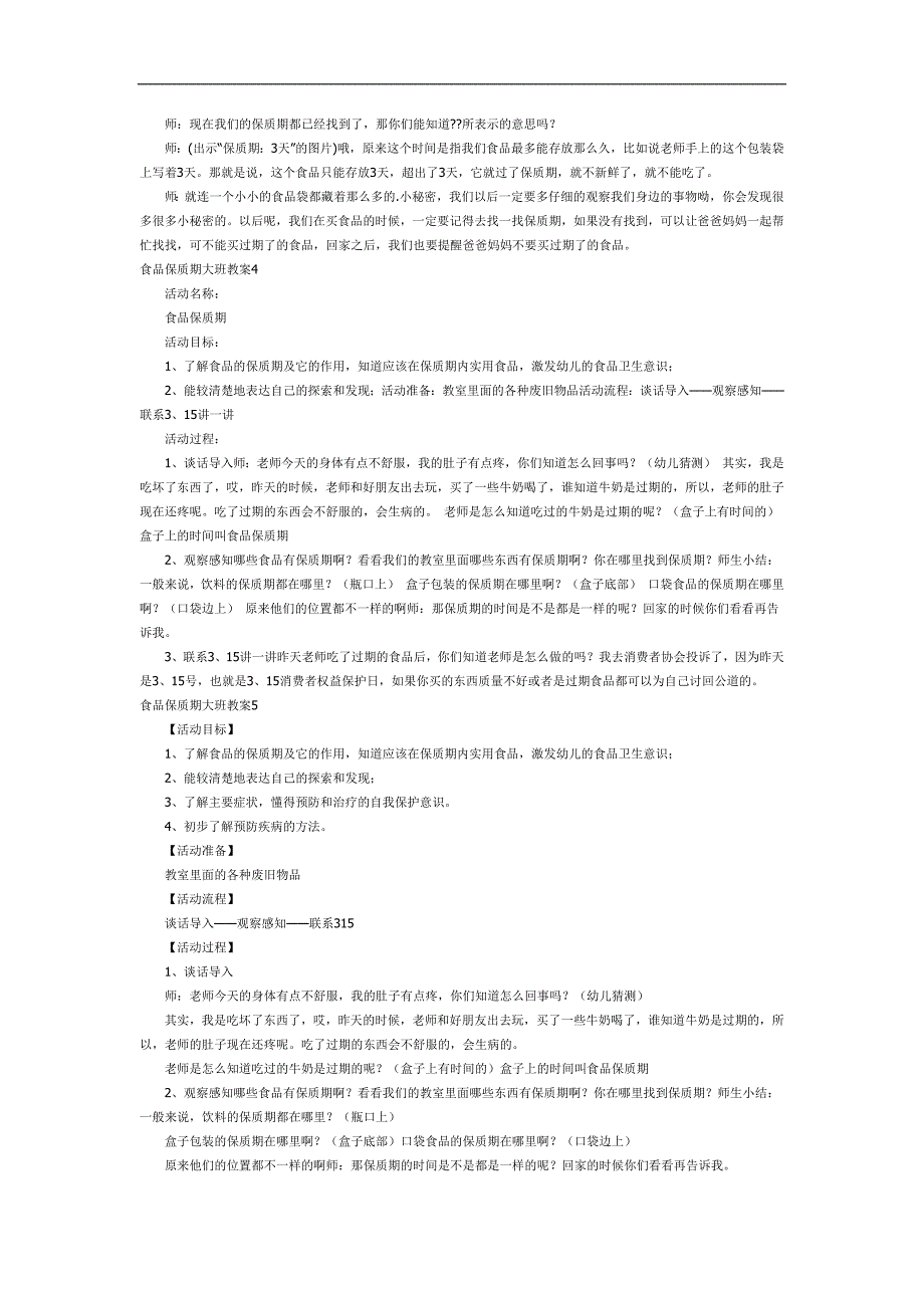 幼儿园食品保质期PPT课件教案图片参考教案.docx_第3页