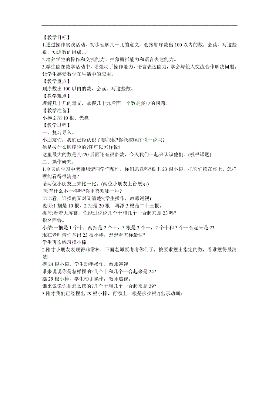 幼儿园大班数学活动《100以内的数的练习》FLASH课件动画教案参考教案.docx_第1页