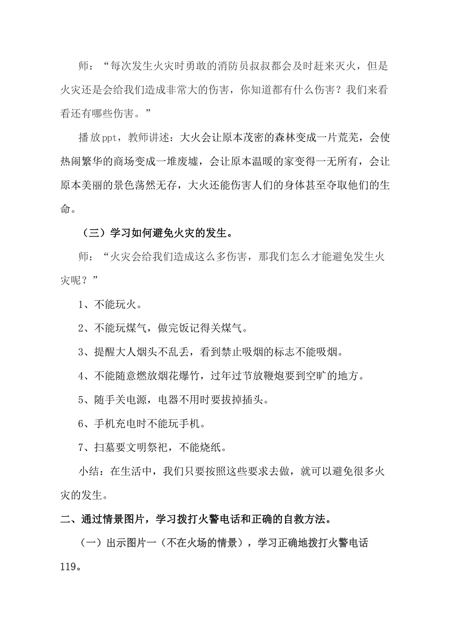 大班社会《着火了怎么办》版本1教学设计.doc_第2页