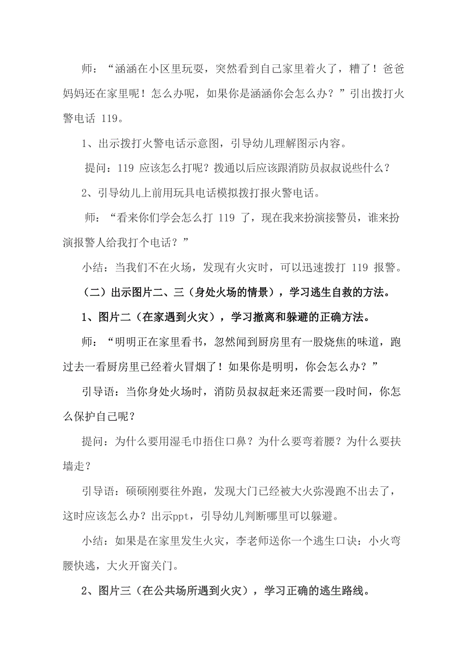 大班社会《着火了怎么办》版本1教学设计.doc_第3页