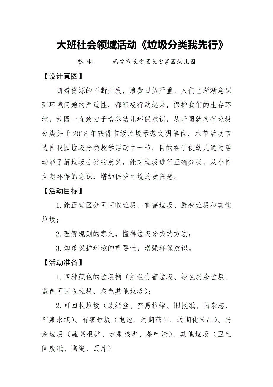 大班社会《垃圾分类我先行》PPT课件教案微教案.docx_第1页