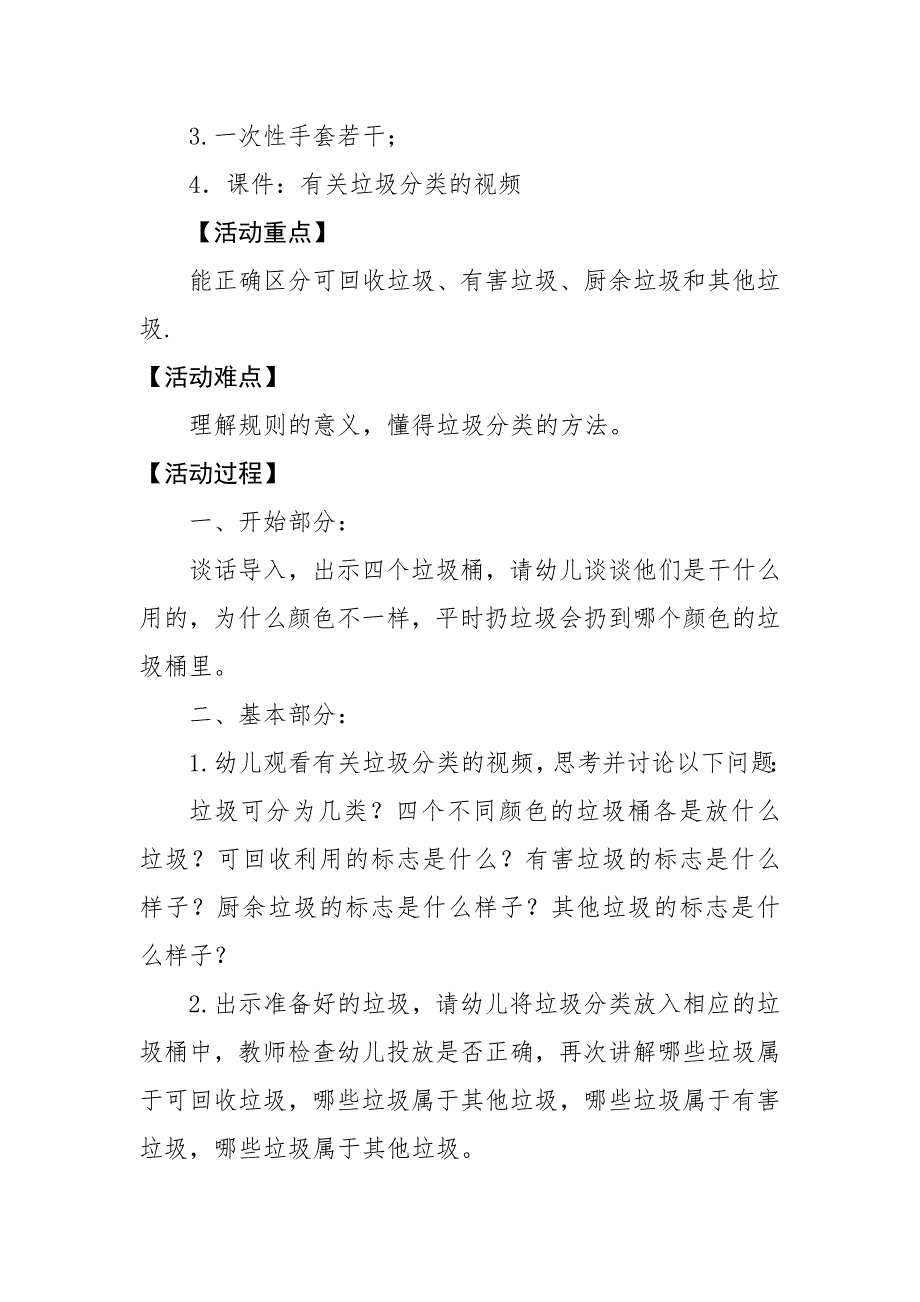 大班社会《垃圾分类我先行》PPT课件教案微教案.docx_第2页