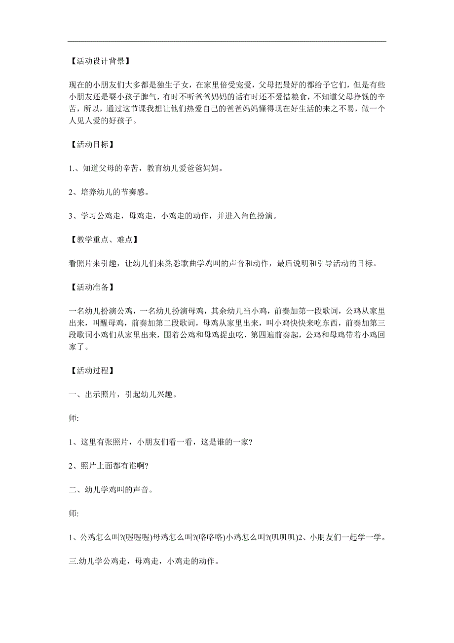 小班社会科学活动课《公鸡、母鸡和小鸡》PPT课件教案配音参考教案.docx_第1页