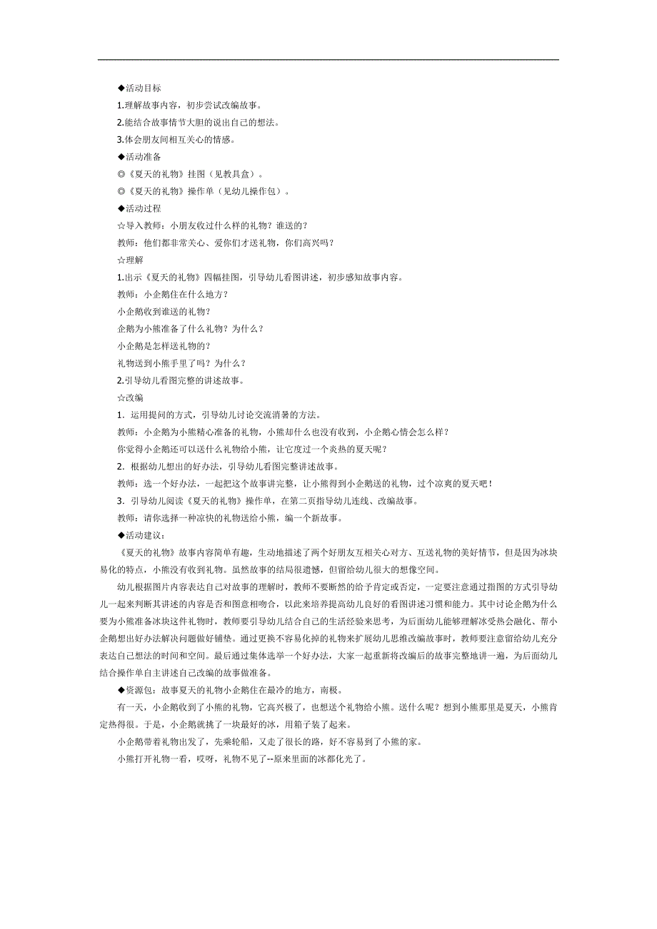 小班夏天课件《夏天的礼物》PPT课件教案参考教案.docx_第1页