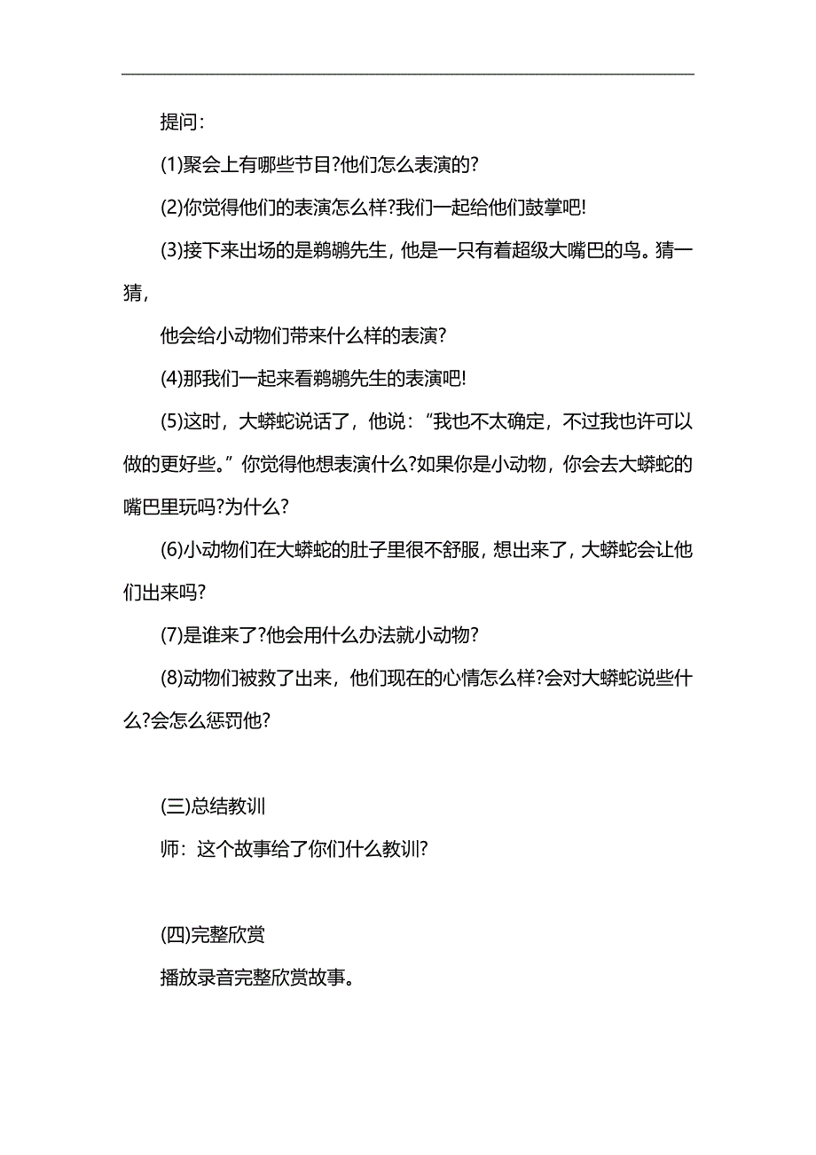 大班综合活动《森林里的聚会》PPT课件教案参考教案.docx_第2页