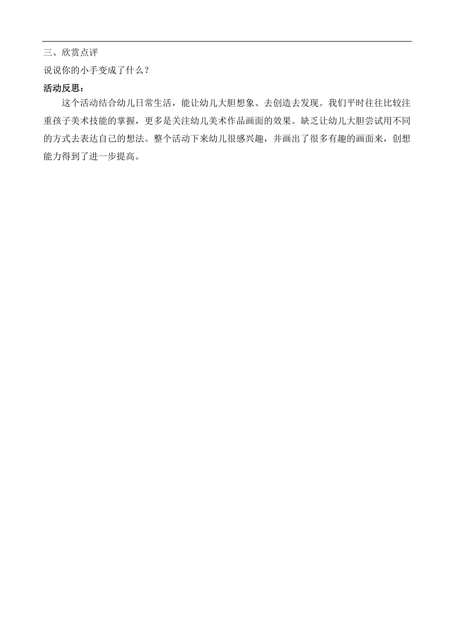 大班美术《石头剪刀布》视频 希沃白板课件 教案大班美术《石头剪刀布》教学设计.doc_第2页