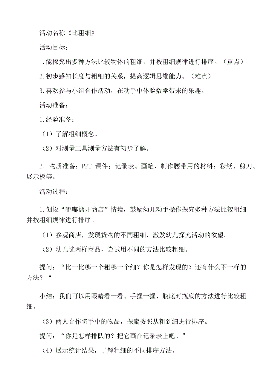 中班数学《比粗细》PPT课件教案中班数学《比粗细》教学设计.docx_第1页