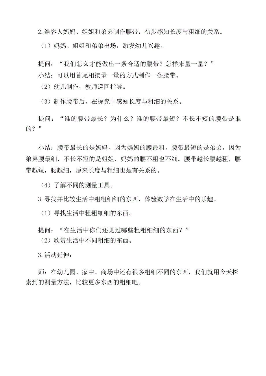 中班数学《比粗细》PPT课件教案中班数学《比粗细》教学设计.docx_第2页