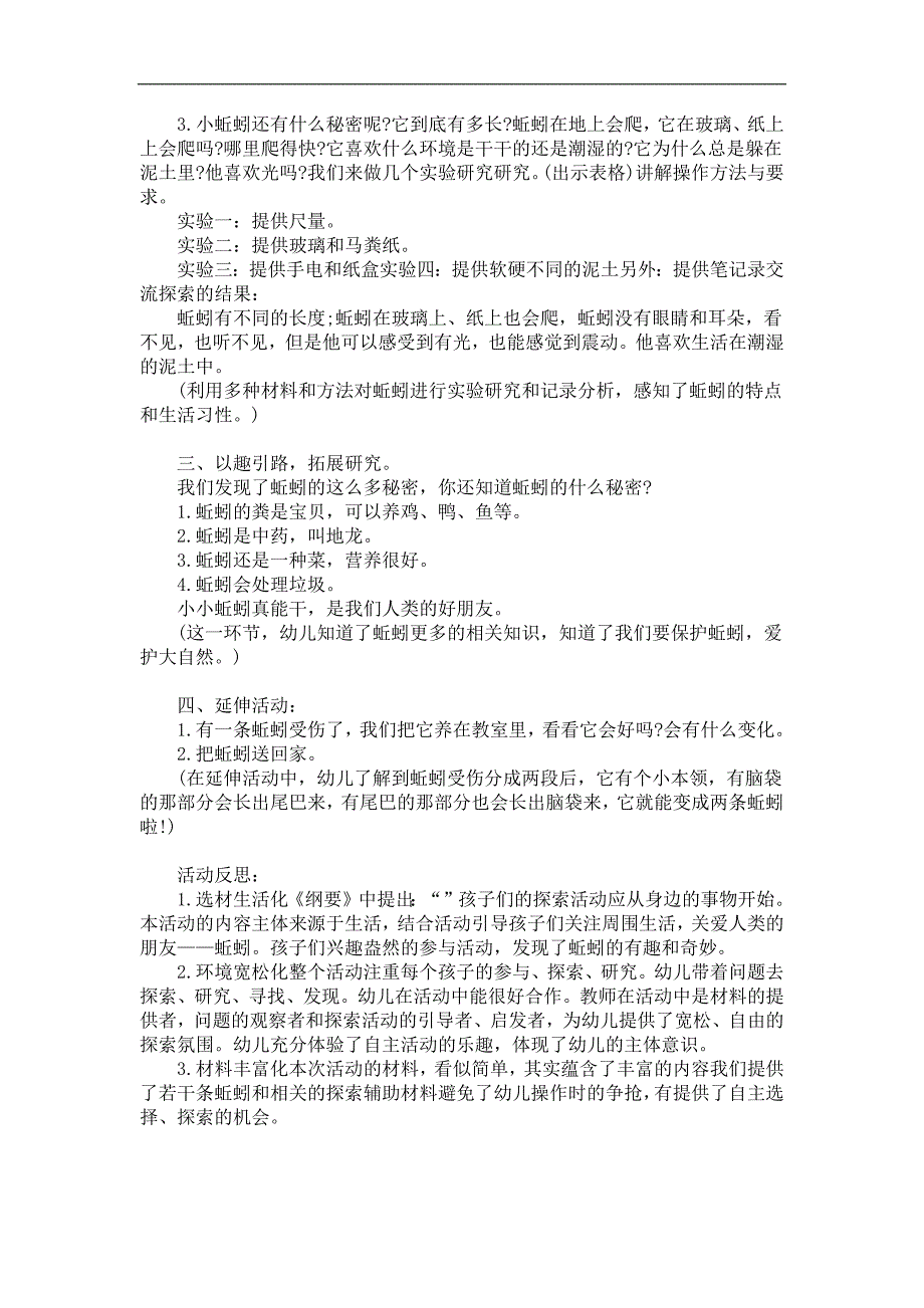 大班科学《有趣的蚯蚓》PPT课件教案参考教案.docx_第2页