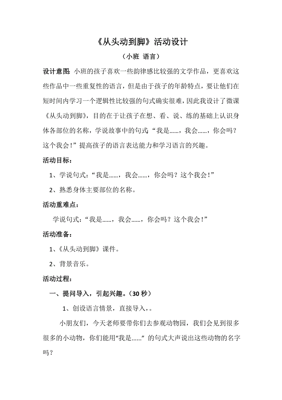 小班语言《从头动到脚》PPT课件教案小班语言《从头动到脚》教案.doc_第1页