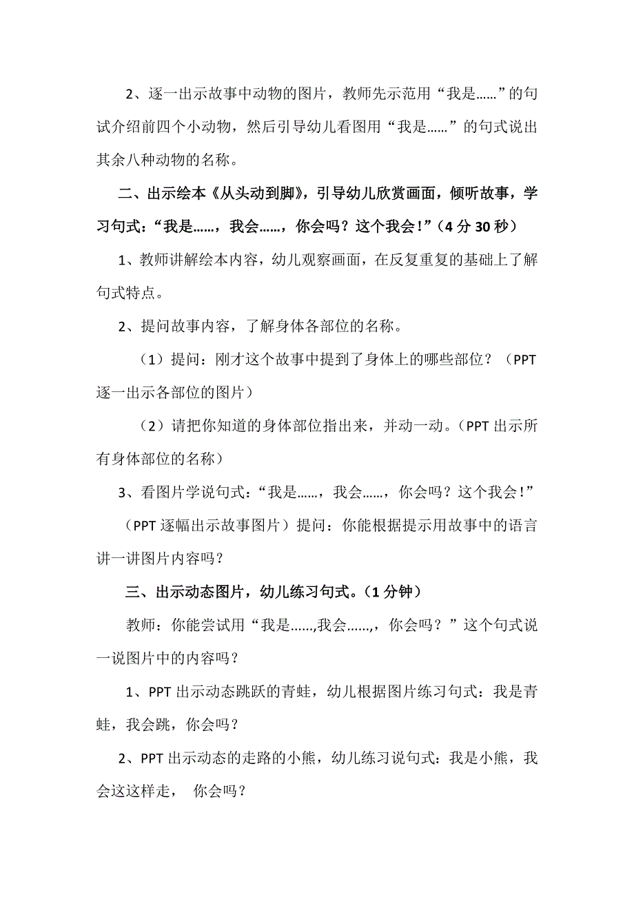 小班语言《从头动到脚》PPT课件教案小班语言《从头动到脚》教案.doc_第2页