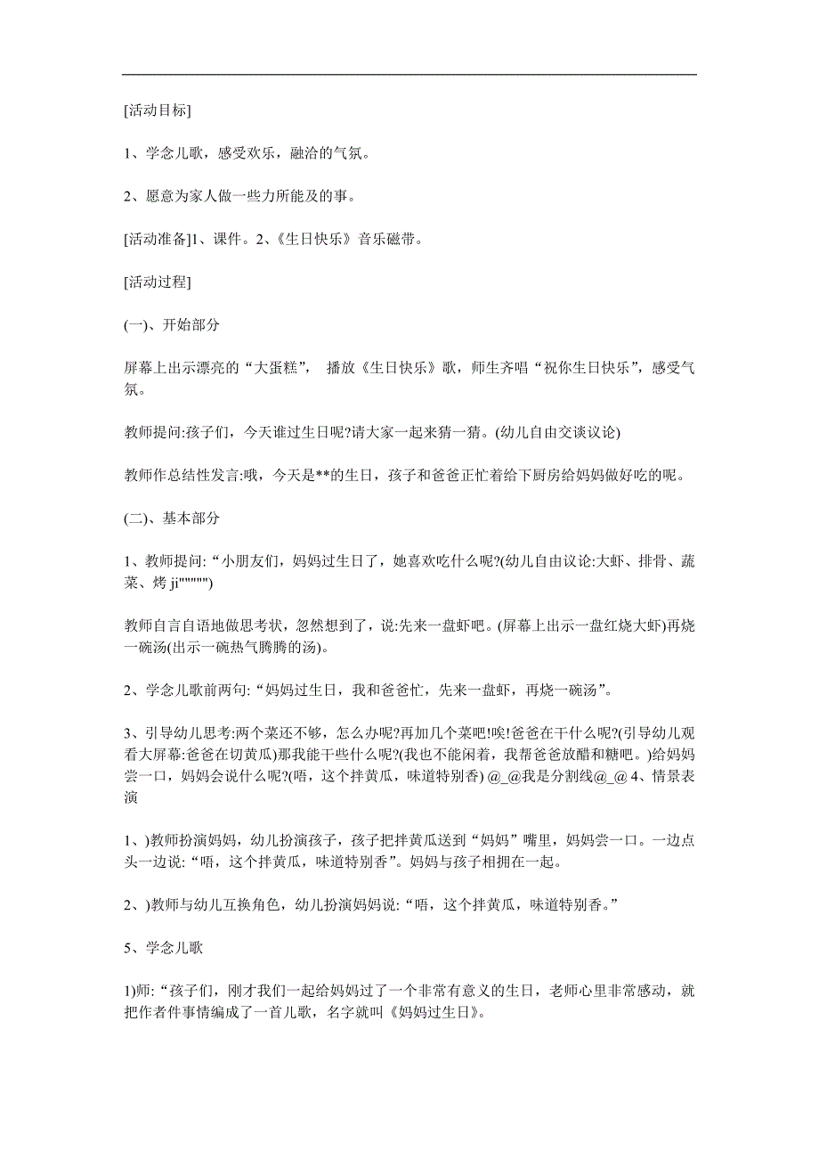 小班儿歌《妈妈过生日》PPT课件教案参考教案.docx_第1页