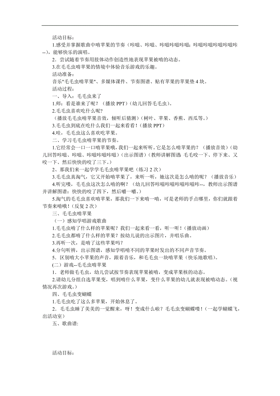 中班音乐游戏《毛毛虫啃苹果》PPT课件教案音效参考教案.docx_第1页