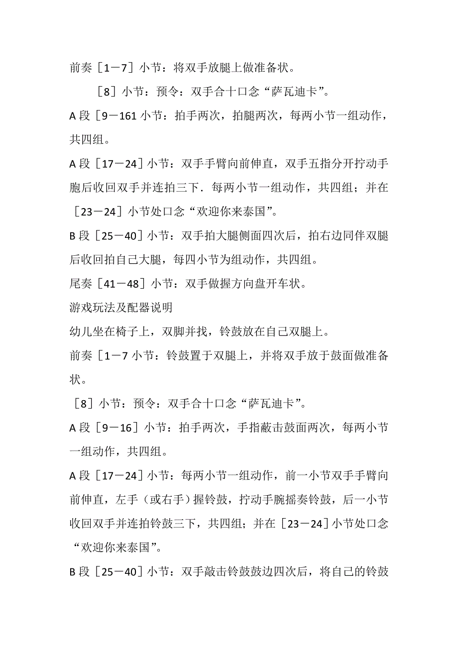 大班奏乐《泰国之旅》视频+教案+课件+配乐大班打击乐活动：泰国之旅.doc_第2页