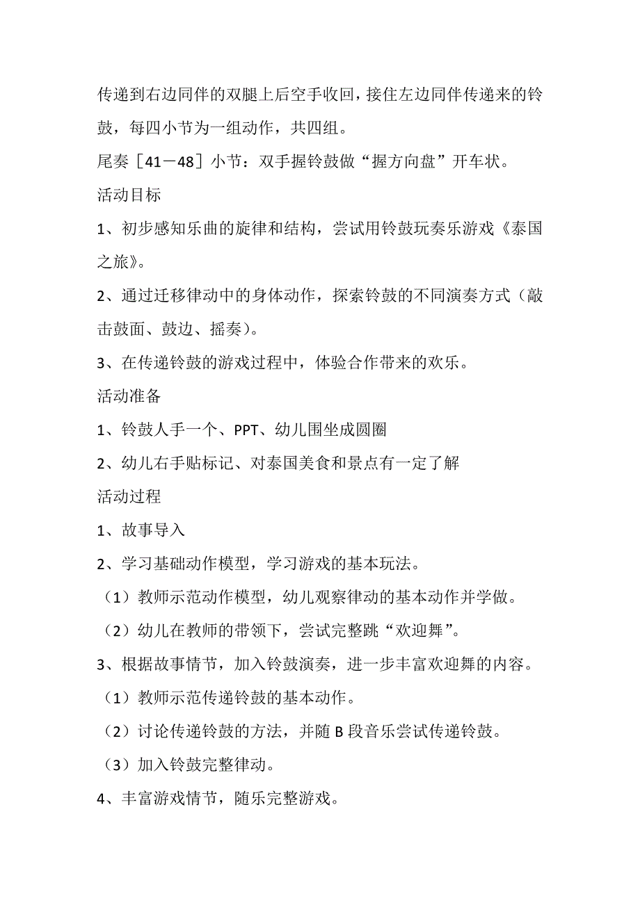 大班奏乐《泰国之旅》视频+教案+课件+配乐大班打击乐活动：泰国之旅.doc_第3页