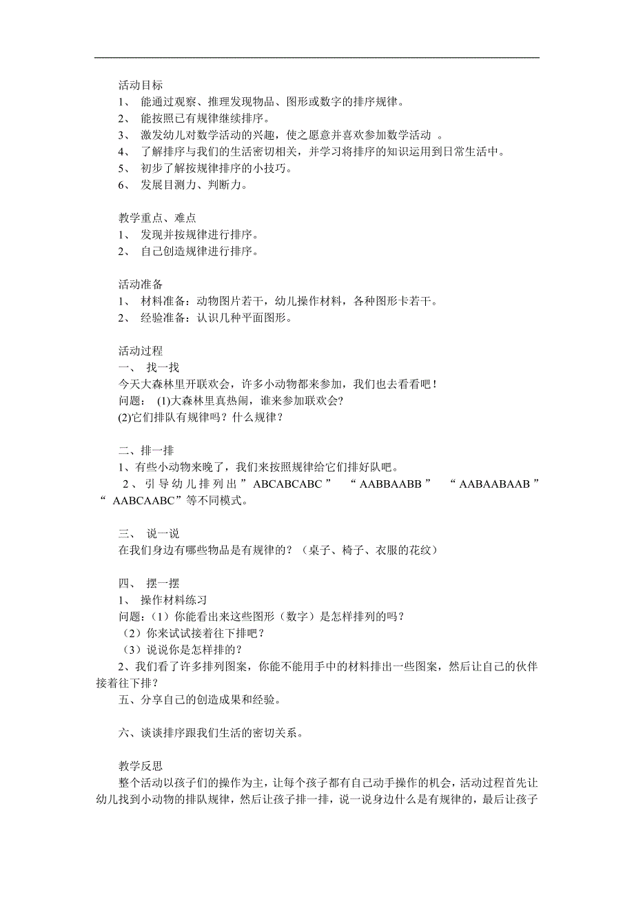 大班《按规律排序》PPT课件教案参考教案.docx_第1页