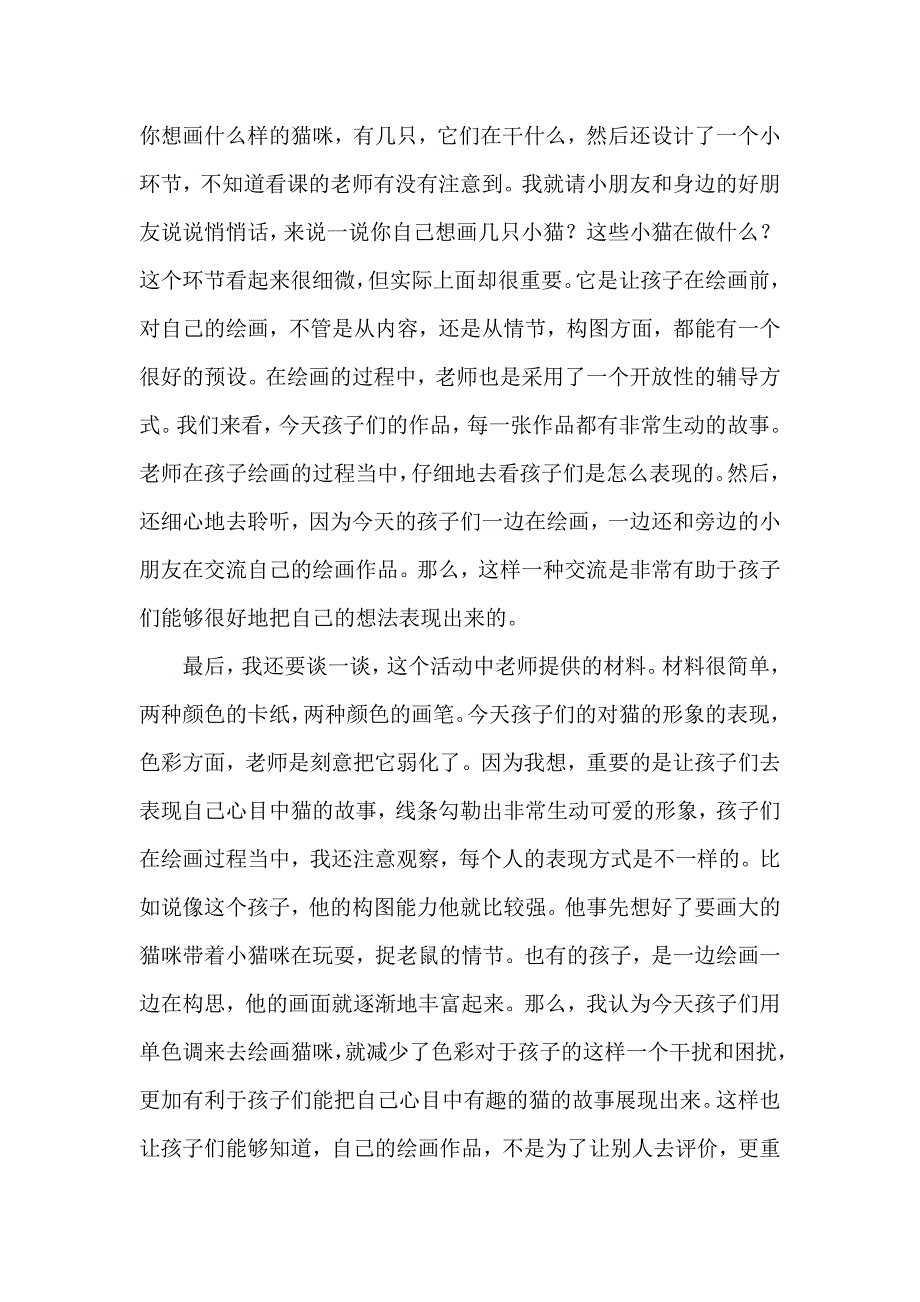 大班美术《猫咪的故事》PPT课件教案点评.doc_第2页