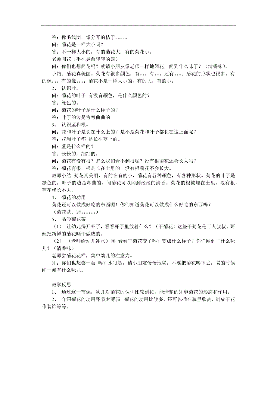 中班科学《漂亮的菊花》PPT课件教案参考教案.docx_第2页