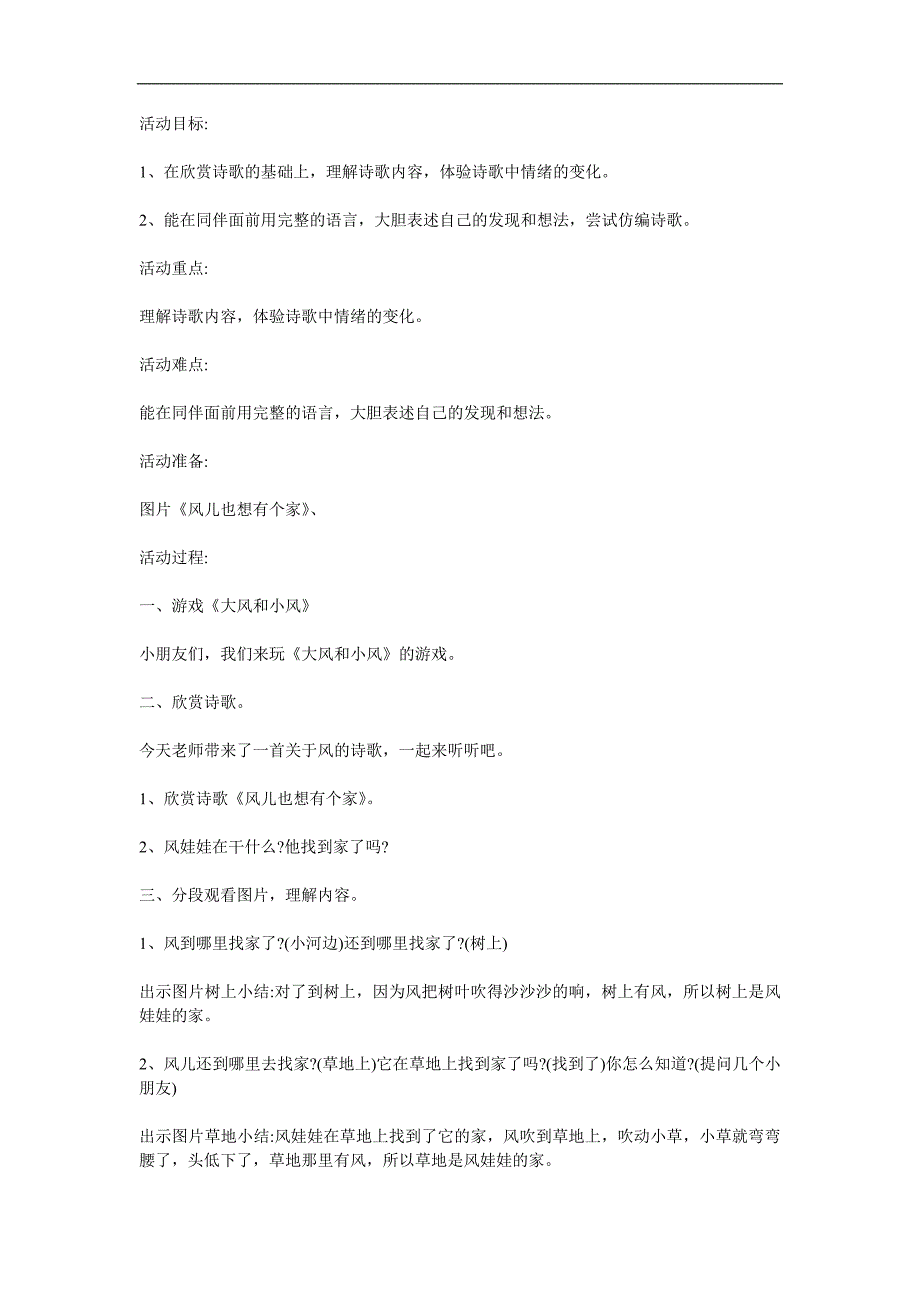 大班语言《风儿也想有个家》PPT课件教案参考教案.docx_第1页