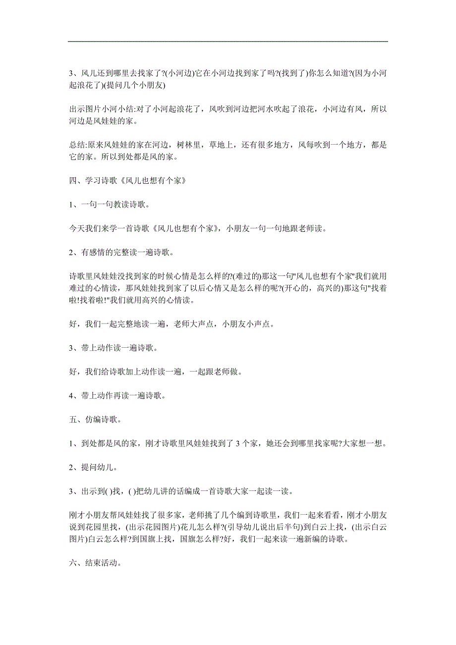 大班语言《风儿也想有个家》PPT课件教案参考教案.docx_第2页