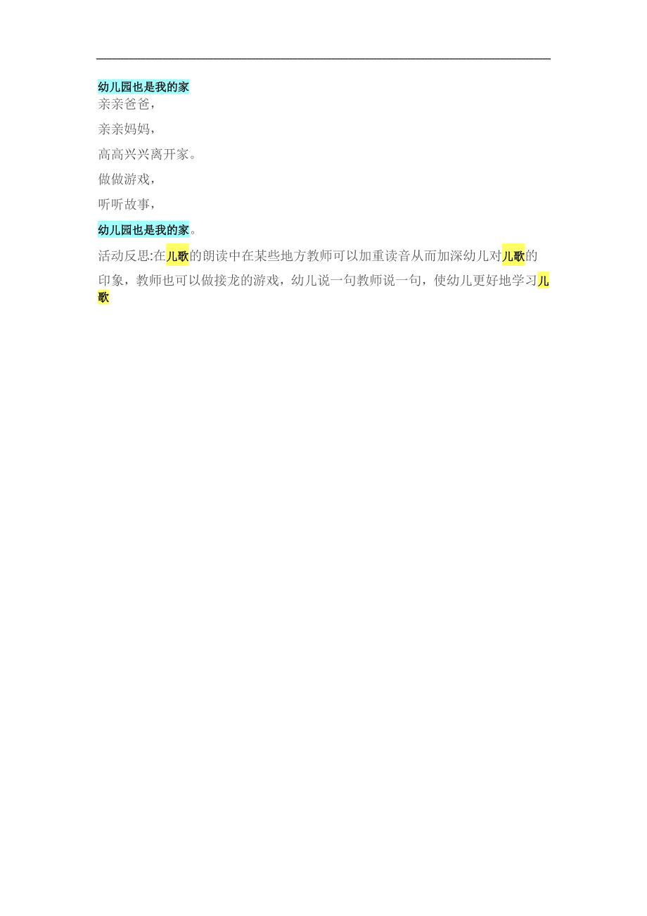 儿歌《幼儿园也是我的家》PPT课件教案参考教案.docx_第2页
