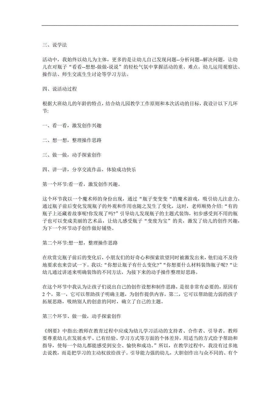 中班美术《漂亮的瓶子》PPT课件教案参考教案.docx_第3页