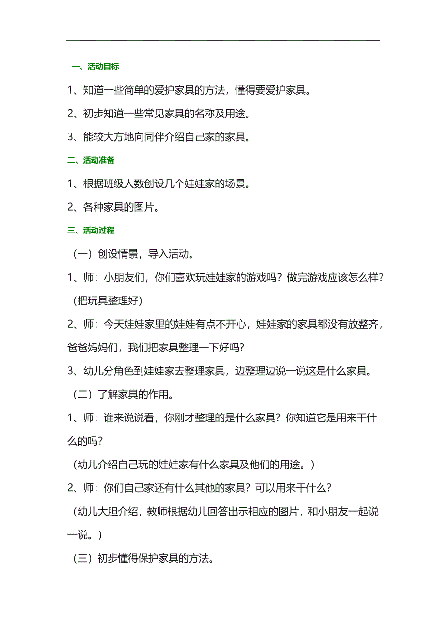 小班科学《我家的家具》PPT课件教案参考教案.docx_第1页