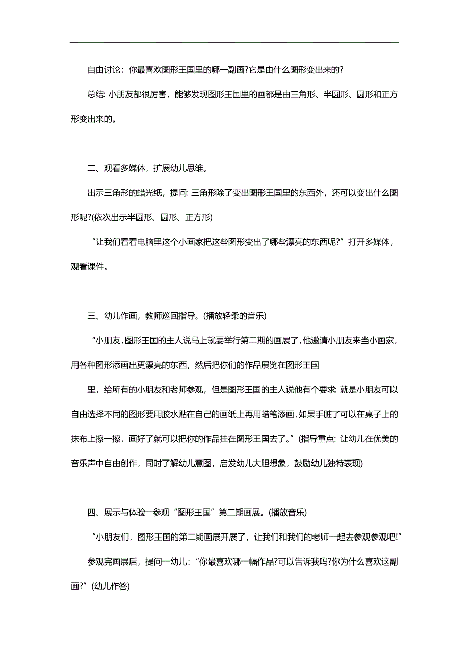 大班美术活动《科技想象画》PPT课件教案参考教案.docx_第2页