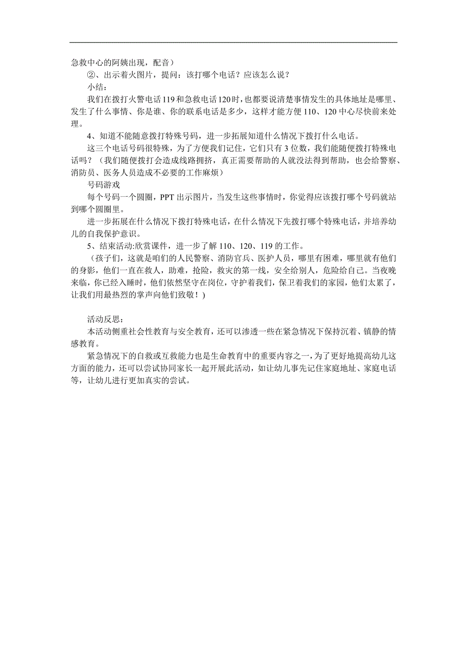 中班安全活动《给我们帮助的号码》PPT课件教案参考教案.docx_第2页