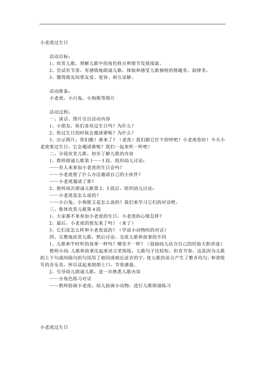 中班语言《小老虎过生日》PPT课件教案音乐配音参考教案.docx_第1页