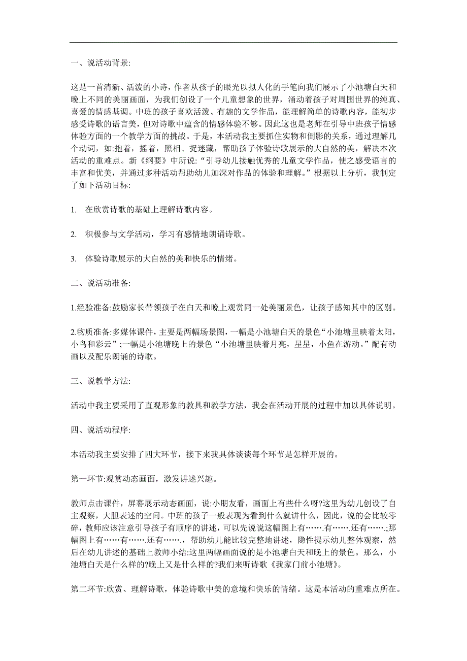 中班语言《我家门前小池塘》PPT课件教案参考教案.docx_第1页