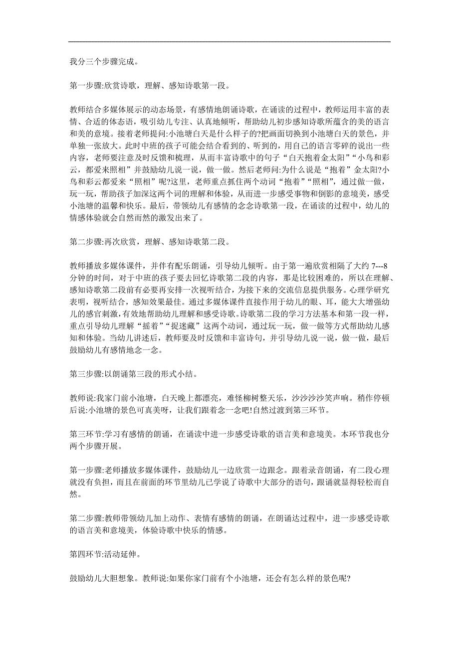 中班语言《我家门前小池塘》PPT课件教案参考教案.docx_第2页