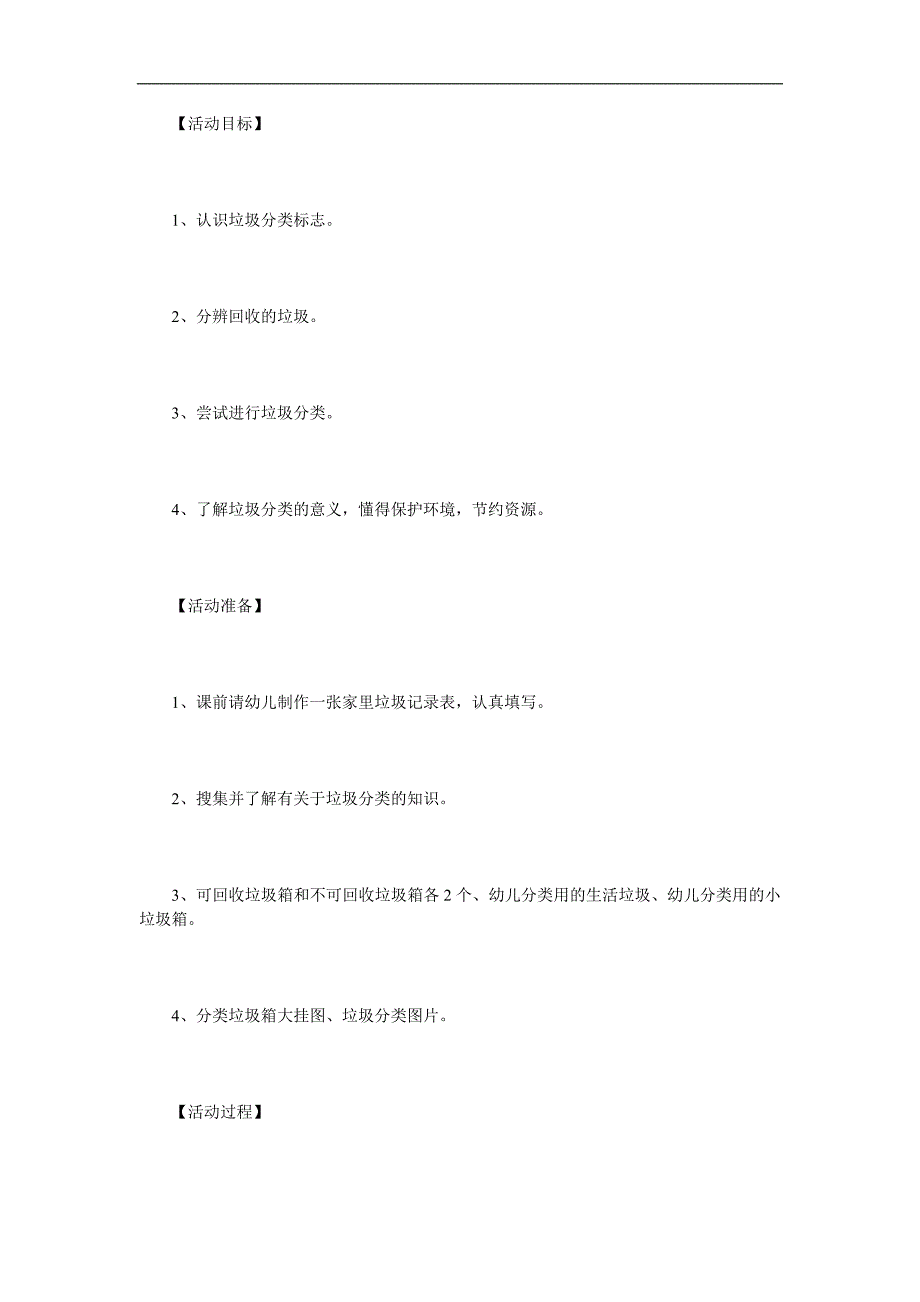 大班社会《垃圾分类从我做起》PPT课件教案参考教案.docx_第1页