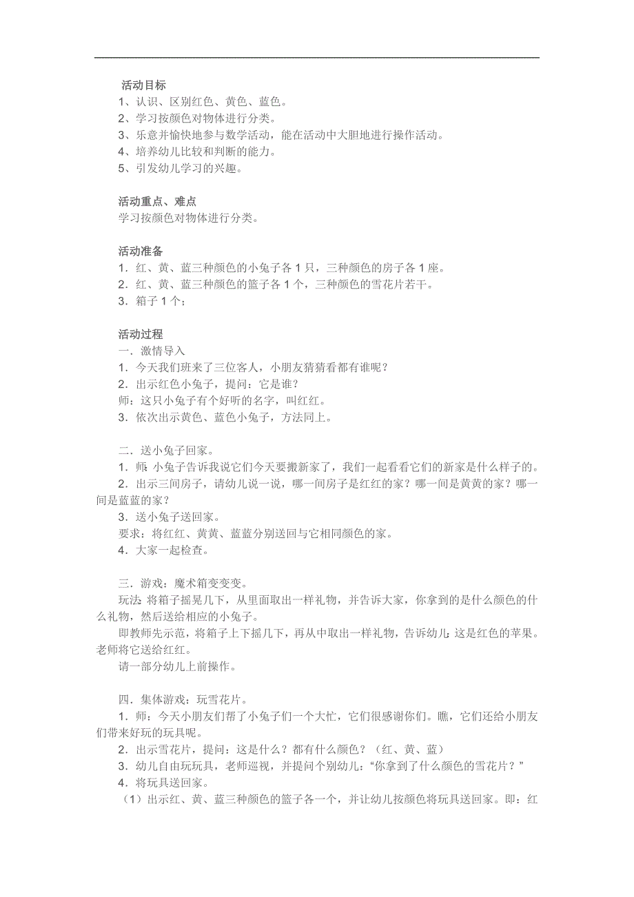 小班数学《认识颜色标记》PPT课件教案参考教案.docx_第1页