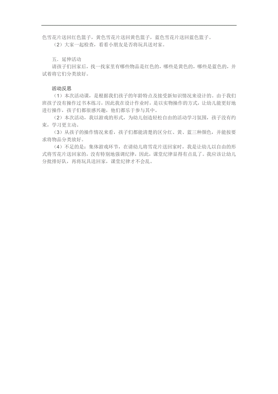 小班数学《认识颜色标记》PPT课件教案参考教案.docx_第2页