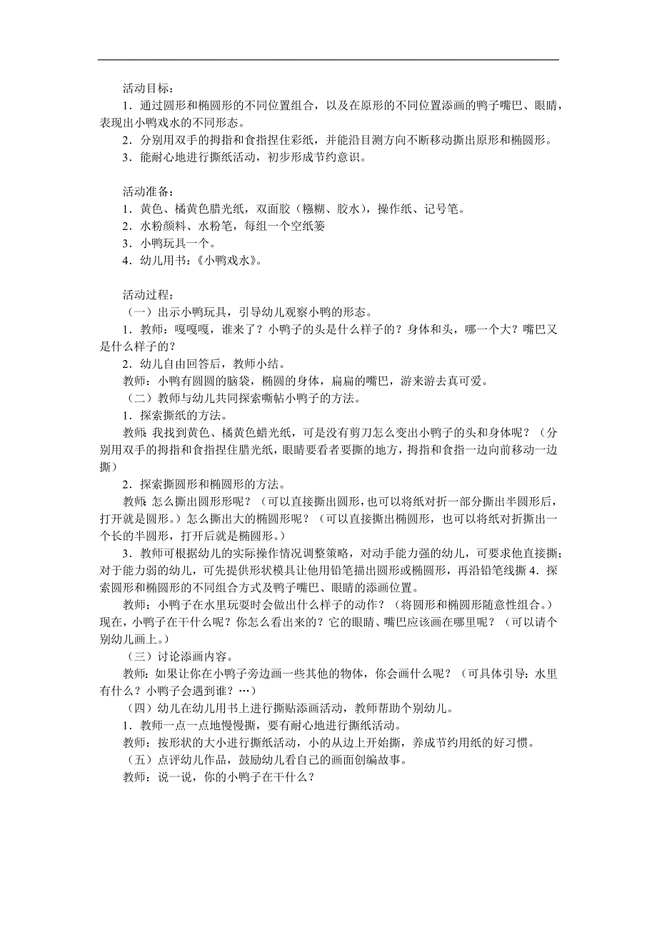 中班美术手工《小鸭戏水》PPT课件教案参考教案.docx_第1页